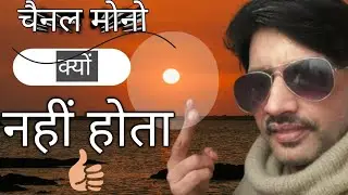 3 सबसे बड़ी mistake channel montize नहीं हो रहा हैं | यह 3 बडी गलतियां से channel मोनोटाइज नहीं होता