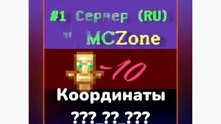 Спрятав 10 тотемов в Майнкрафт на сервере MC Zone