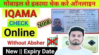 IQAMA Check Online Apne Mobile Se  Bana Hai ya Nahi 🤔 || How  to check IQAMA Online issue ya Not