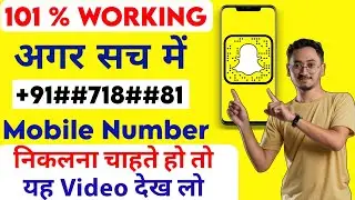 Snapchat Par Kisi Ka Number Kaise Dekhe | How To See Someone's Phone Number On Snapchat