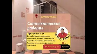 Портфолио. Сантехника.