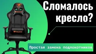 Простейшая замена ручек кресла на дубовые