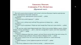 Түлкі мен қырғауыл . 5  сынып, 44 сабақ