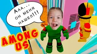 AMONG US ROBLOX ПРЯТКИ - Играем в Амонг Ас Роблокс