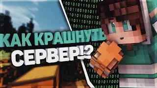 Краш сервера FlameRise | Удалил все привилегии | Сервер кидка