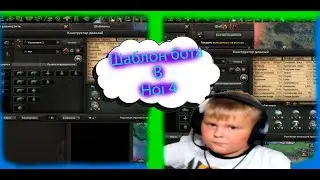 //Шаблон бота в hoi 4//