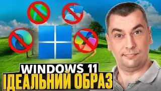 🪄ЯК ВСТАНОВИТИ WINDOWS 11 в один клік | Секрет файлу autounattend.xml💻