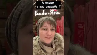 Бабулинг номер раз