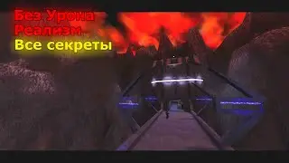 RealRTCW Clonewar – Прохождение на Реализме (Без Урона + Все Секреты)