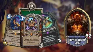 БАКУ ВОИН. НАКОНЕЦ КОНТРОЛЬ ВОИН В МЕТЕ!) Hearthstone Проект Бумного Дня колоды Играй правильно
