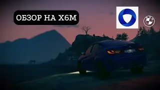ОБЗОР НА BMW X6M (CCD PLANET | GTA 5)