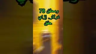 حصري2024تحقيق 4000 ساعة مشاهدة و1000 مشترك على YouTube بأفضل طريقه الطريقة الوحيدة لتحقيق4000 ساعة