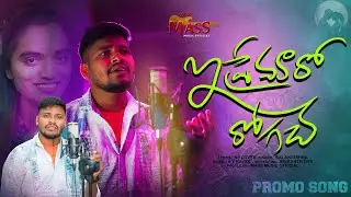 E Premaro Rogacha Promo Song//Banjara Balakrishna Love Failure Song//Np Lover//Mass Music Official//