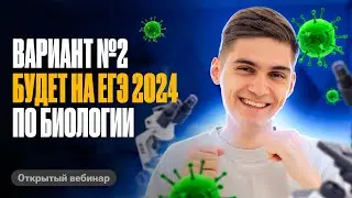 Тебе это ПОПАДЕТСЯ на ЕГЭ по биологии! Разбираем 26 вариант из сборника Рохлова 2024 | Марк Ламарк