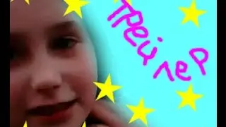 Трейлер канала!
