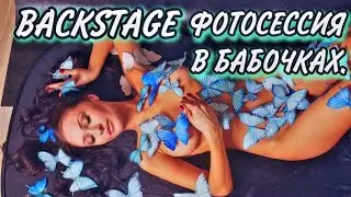 BACKSTAGE. Фотосессия НЮ | Как снимать в стиле НЮ ?