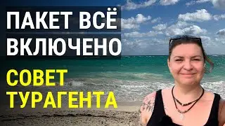 Пакет 