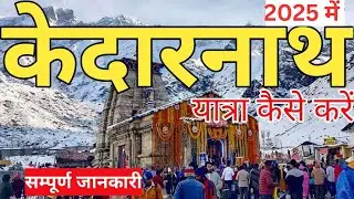 Kedarnath I Kedarnath Yatra 2023 | Kedarnath Travel Cost | Kedarnath Yatra complete tour information