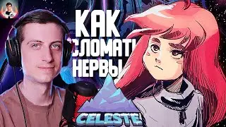 Я ПРОЙДУ 9 ГЛАВУ В CELESTE 😨