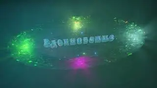 Вдохновение (АНИМАЦИЯ Blender 2.93)/Анимация Geometry Nodes/Реалистичная анимация в блендере 2.93