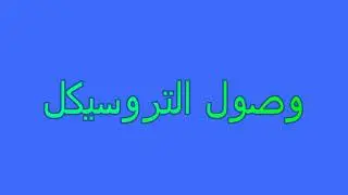 فيديو مخزن ابو جاموس