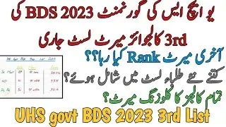 LATEST | UHS GOVT BDS 2023 3RD LIST ISSUED | COLLEGEWISE CLOSING MERIT AND RANK | UPGRADED STUDENTS