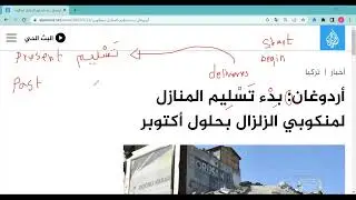 Lesson (1): learn Arabic through Newspaper with English translation for Beginner | Improve Reading.