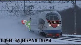 Топ побег зацепера от охраны В Твери