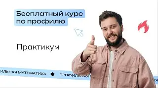 Практика | Бесплатный пробный курс от NeoFamily
