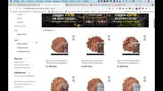 SEO аудит интернет магазина товаров для мульчирования
