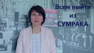 Двое: Я и моя Тень или Как выйти из сумрака?