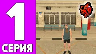 ПУТЬ ЮТУБЕРА НА BLACK RUSSIA #1 - НАЧАЛО!