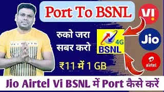 Jio  Se BSNL Me Port Kaise Karen | How To Port Jio Sim In Bsnl  | Bsnl 4G Plan 2024 