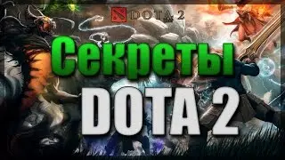 СЕКРЕТЫ DOTA 2 #10 |Дабл стаки|
