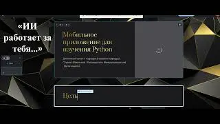 Создал презентацию по Python за 30 секунд! 🐍 Нейросеть Gamma 