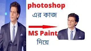 How To Edit Photo With Paint | How to remove background of any image on MS Paint.