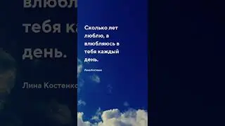 Люблю, и влюбляюсь Цитаты о любви 