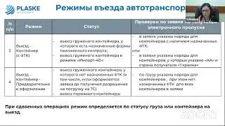 ИСПС. Изменения в процессах оформления документов для въезда автотранспорта в Одесский порт