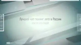 чип тюнинг тюмень ваз