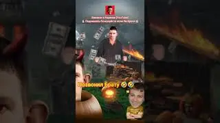 🦝 Валакас Позвонил Брату зябла
