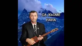 Са Хьоме Нана илли Джамалай