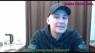 КТО ВЕЧЕСЛАВА ГАРАНИНА ВЫГНАЛ С КАНАЛА ХОЧУ ПОЖРАТЬ ?