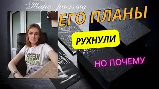 Его планы рухнули 🫣🤪Но почему ❓😎