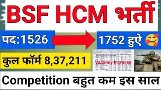 Bsf hcm vacancy increase 2025 🥰/bsf hcm competition 2025/bsf hcm admit card/bsf vacancy increase 🎉