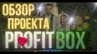 Полный обзор кабинета  ProfitBox.Как зарегистрироваться!