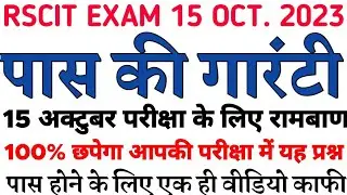 Rscit exam important question 2023 । Rscit exam important questions 2023। Rscit exam 15 October 2023