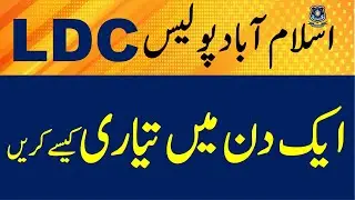 Islamabad Police LDC Syllabus 2024, Guess Paper 2024, Test Preparations Tips