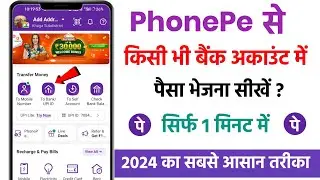 Phonepe bank account me paise kaise bheje | How to send money from PhonePe to bank account 2024
