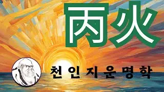 병화