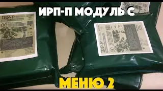 ИРП-П Модуль C (меню 2) "Сухпайторг"